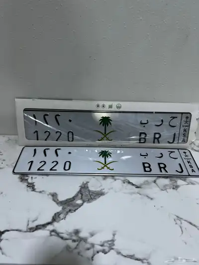 للبيع لوحه ح ر ب. 1220 0