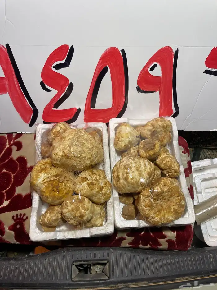 فقع بلدي زبيدي السعر 450 0