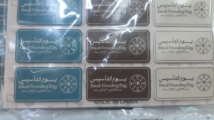 هدايا يوم التاسيس علب جلدية هداية دعائية قلم تيشرت بروش شال 4