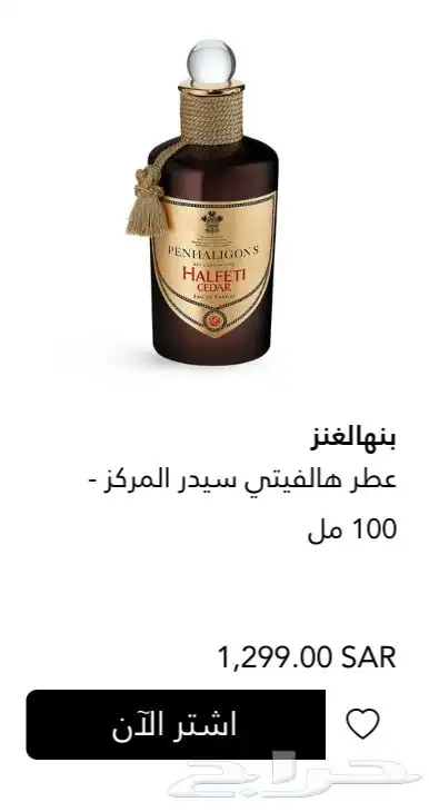 عطر بنهالغنز 3