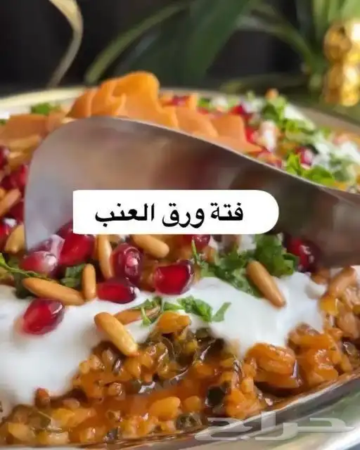 مفرزنات ومعجنات ورق عنب وملفوف بكميات للمطاعم 16