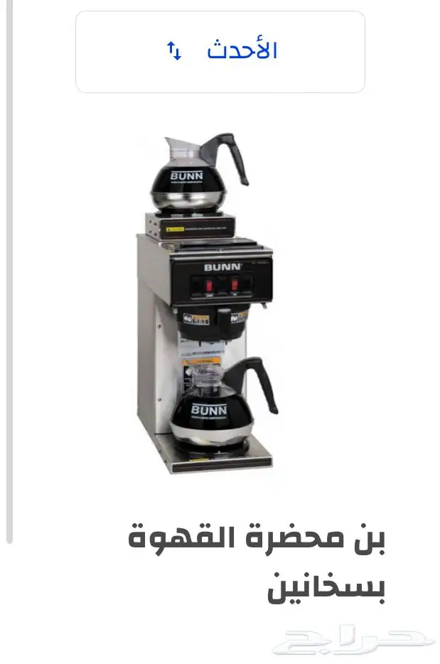 توفر سخان الهوت شكلت والسحلب 17