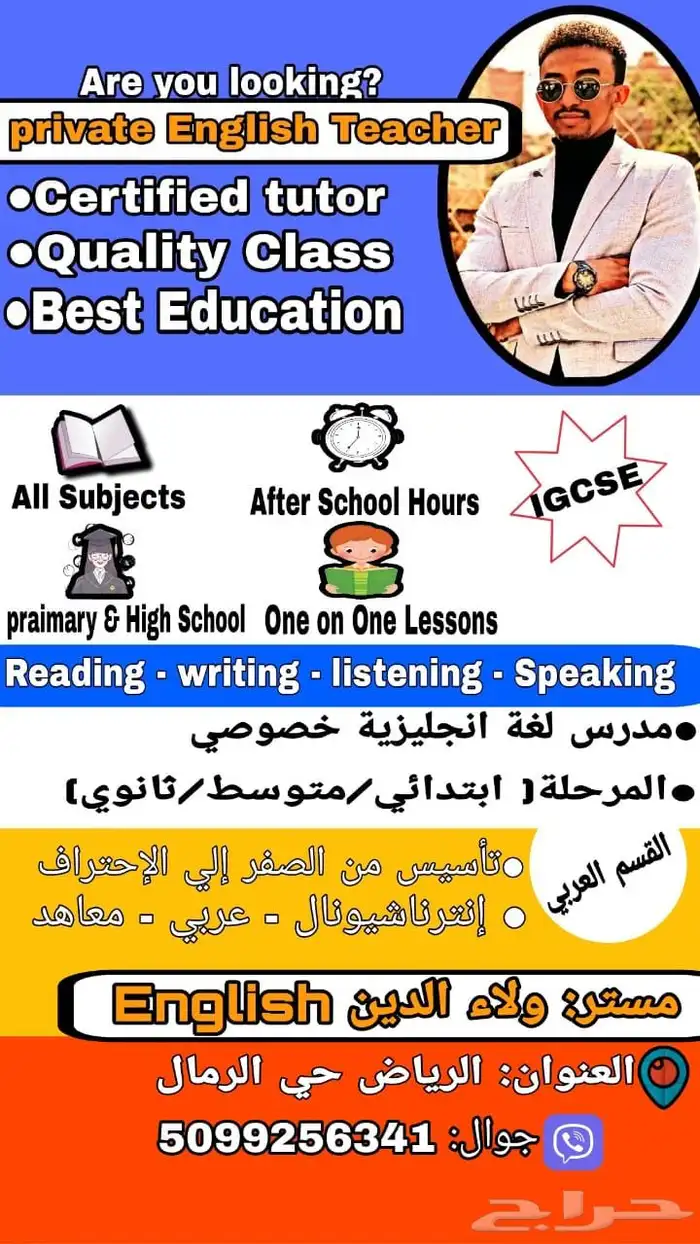 معلم تأسيس لغة انجليزية ومتابعة 0