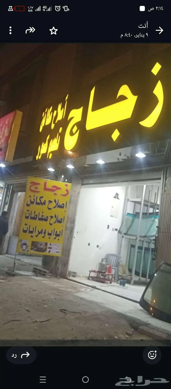 زجاج سيارات اصلاح مكائن ومرايات ابواب تلحيم كسور الزجاج 2