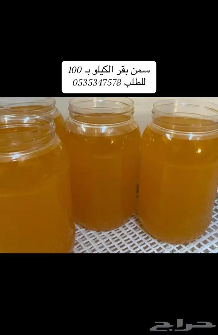 أسر منتجه سمن بقر  سمن غنم 1