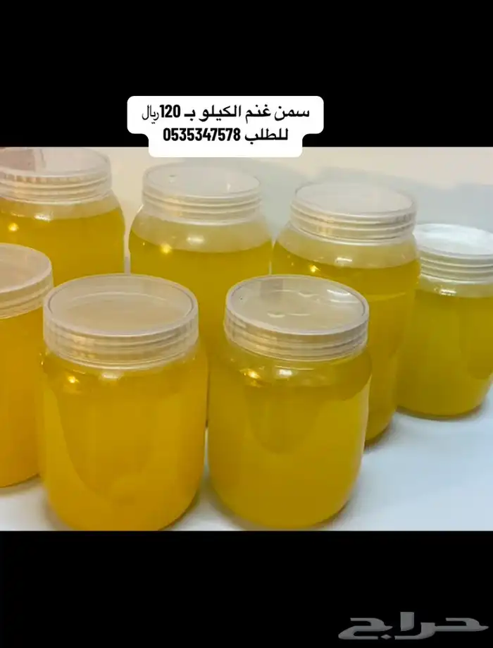 أسر منتجه سمن بقر  سمن غنم 0