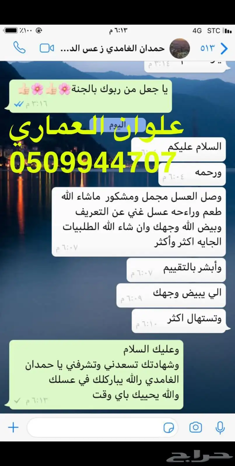 عسل سدر جبلي عسل سمره سدره السدر 12