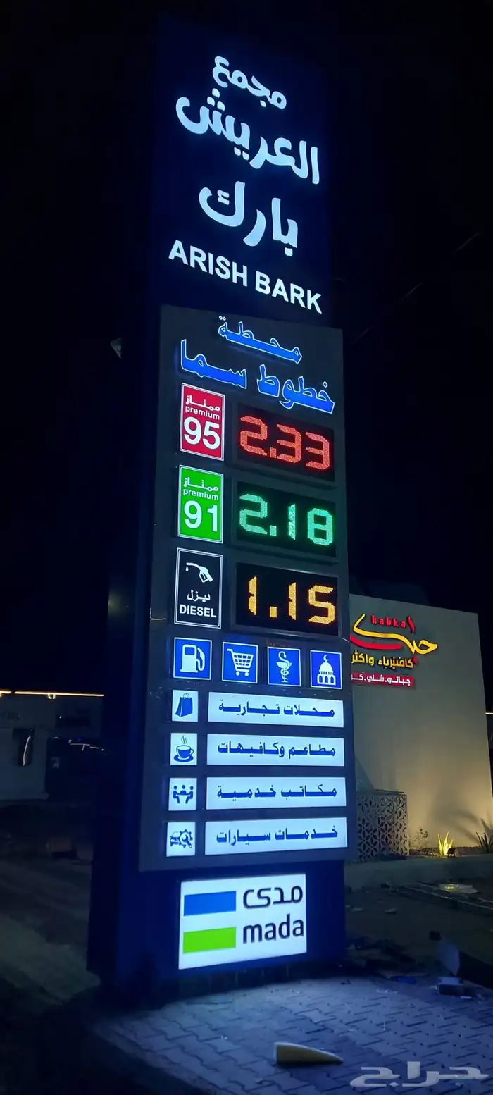 شاشة سعر البنزين 1