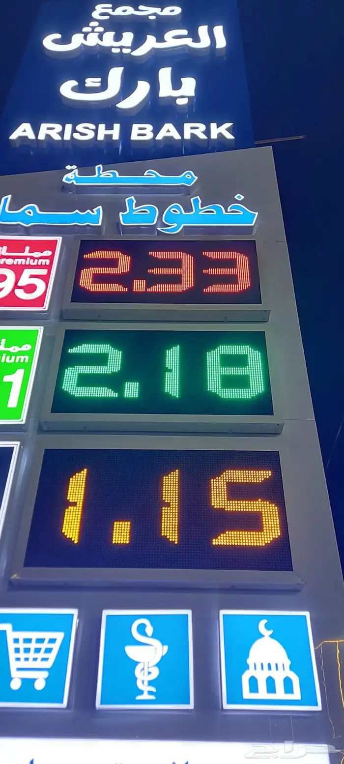 شاشة سعر البنزين 0