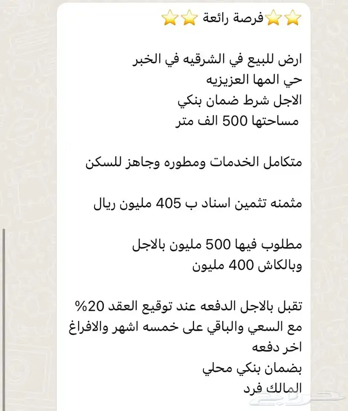ارض للبيع الشرقيه الخبر حي المها 500 الف متر 0