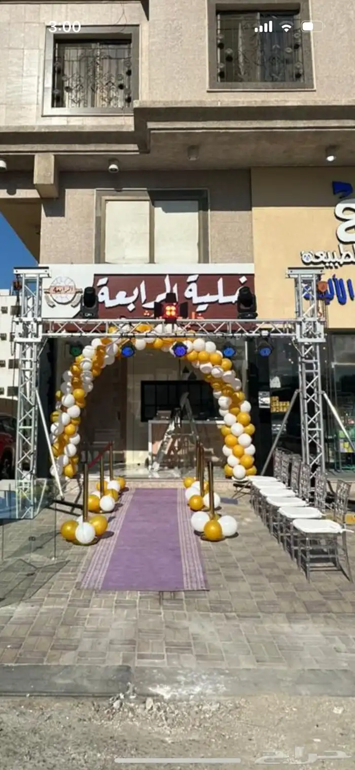 افتتاحات حفلات ليزرات بالونات الإيجار الشرقيه الدمام الخبر 4
