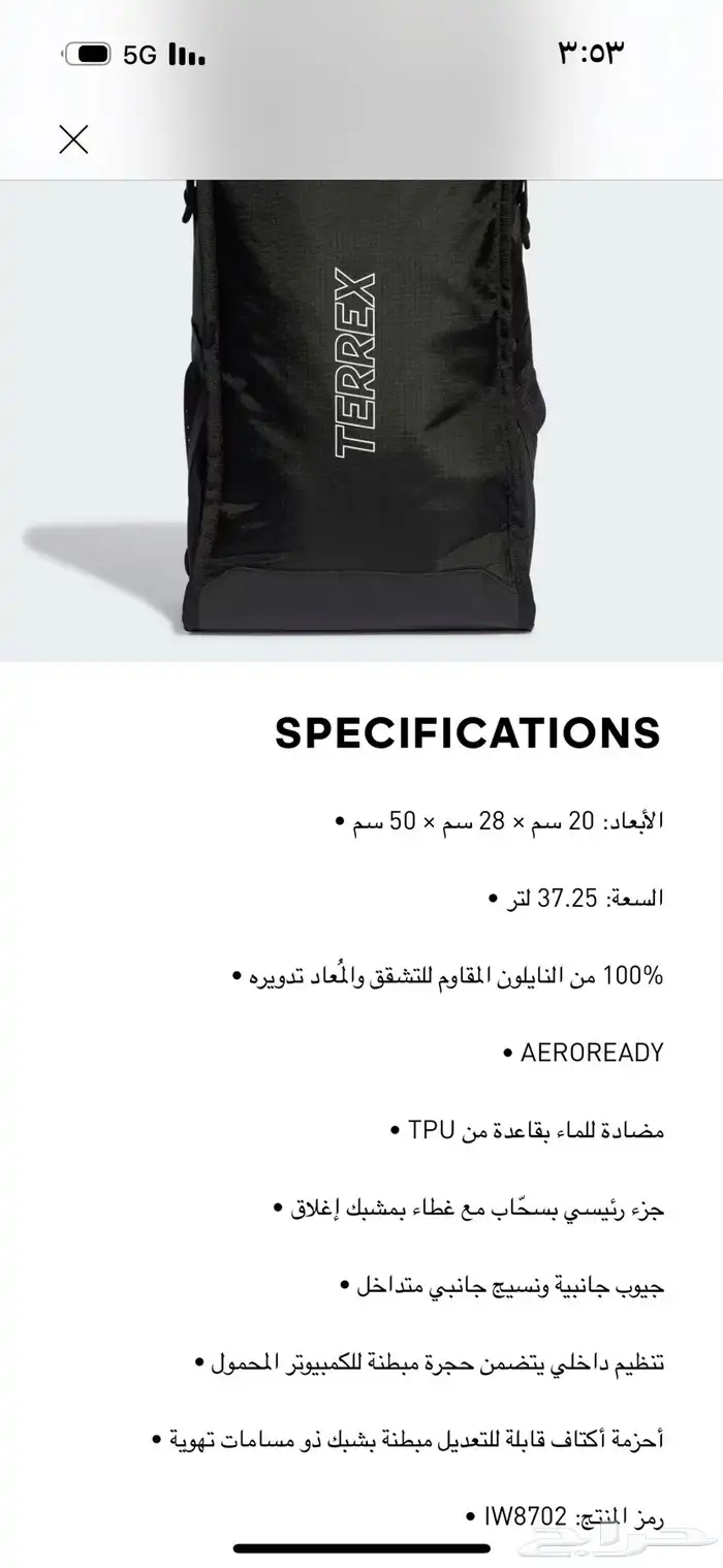 شنطة اديداس terrex 5