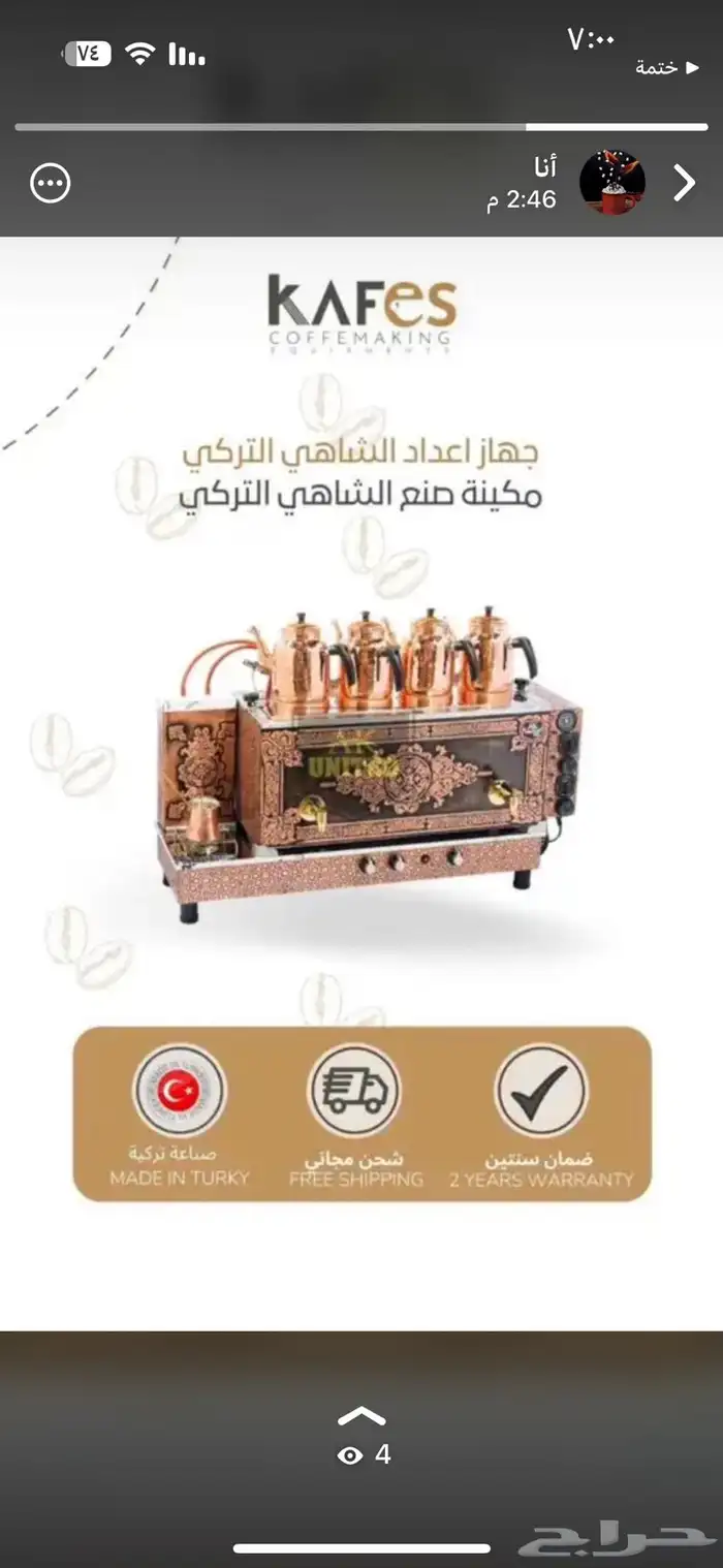 توفر سخان الهوت شكلت والسحلب 21