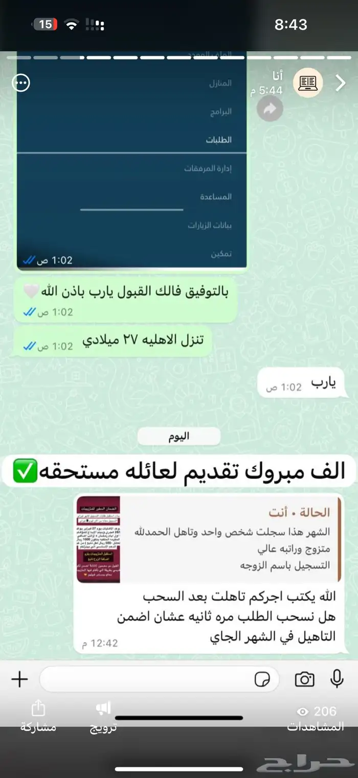 عقد اجار الكتروني وتقديم حساب المواطن والضمان الاجتماعي 13