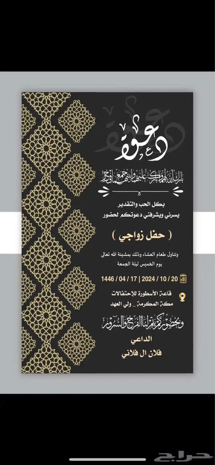 تصميم دعوة زواج إلكترونية بجودة عالية 7