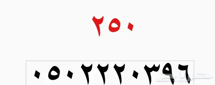 ارقام سوا للبيع 0