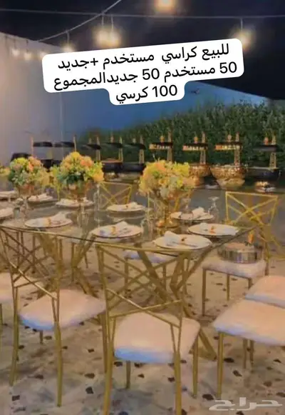 طاولات وكراسي وكوش افراح 3