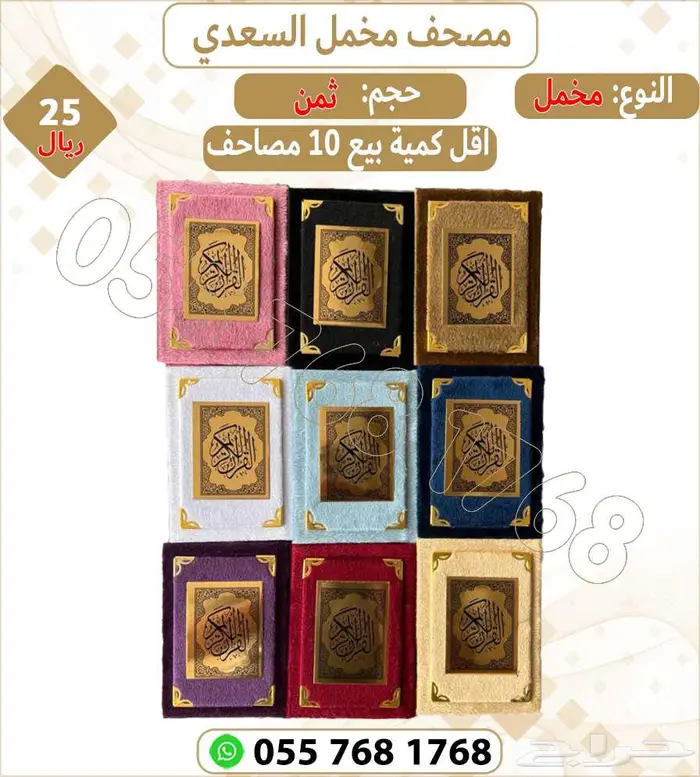 مصاحف قران كريم جملة بل كرتون 1
