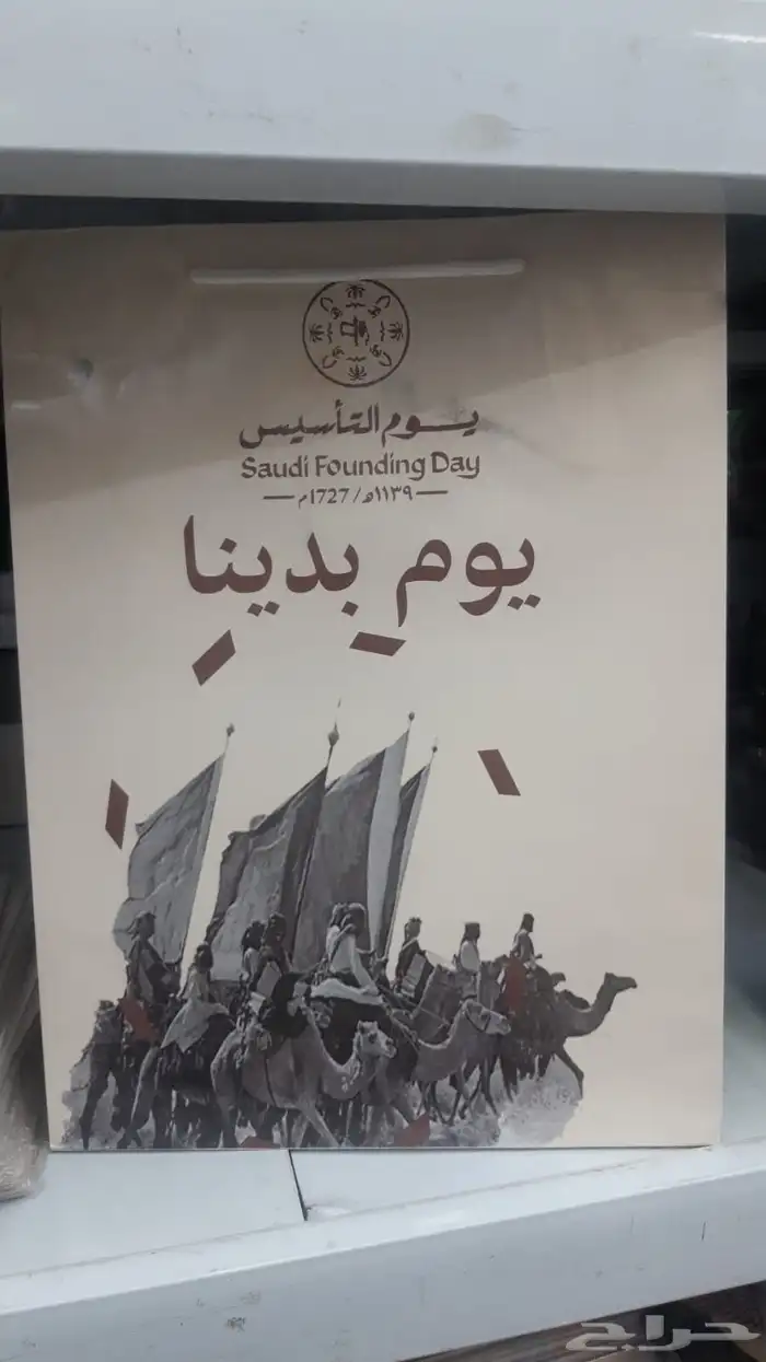 هدايا يوم التاسيس علب جلدية هداية دعائية قلم تيشرت بروش شال 0