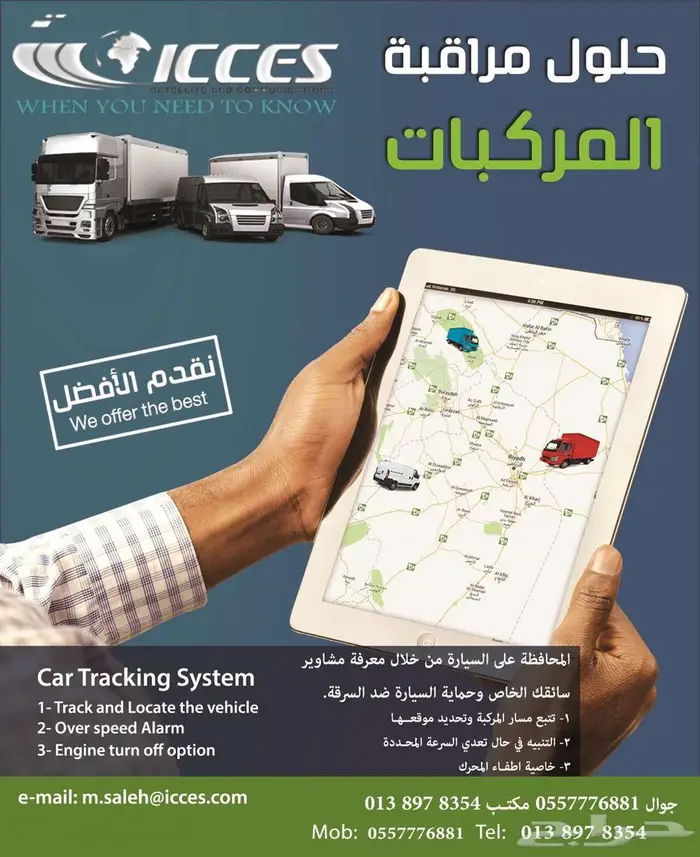 جهاز تتبع الشاحنات للربط مع هيئة النقل العام 1