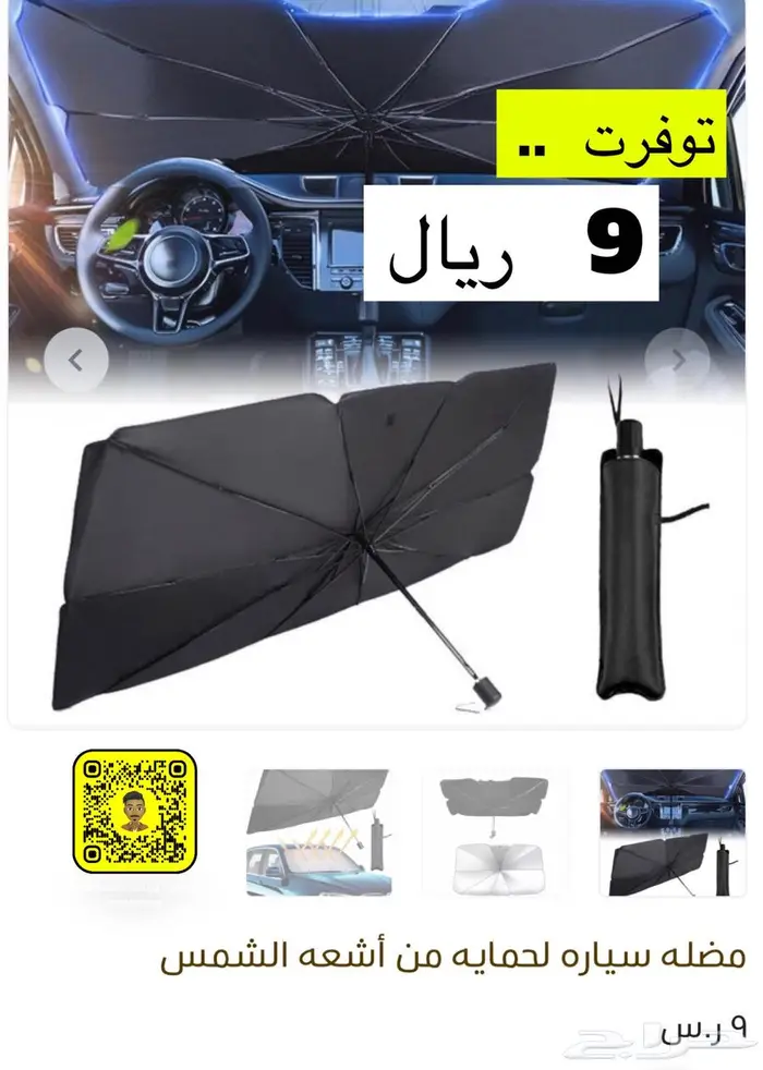 مضله سياره 9 ريال فقط 0