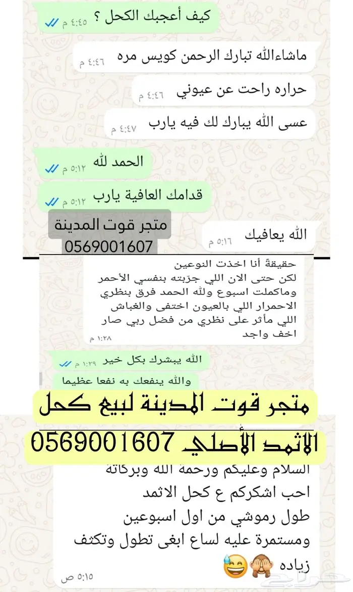 كحل اثمد علاجي مضمون 0