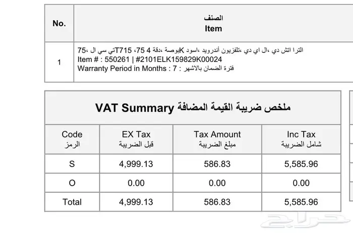 شاشة تلفزيون مكسورة 75 TCL 0