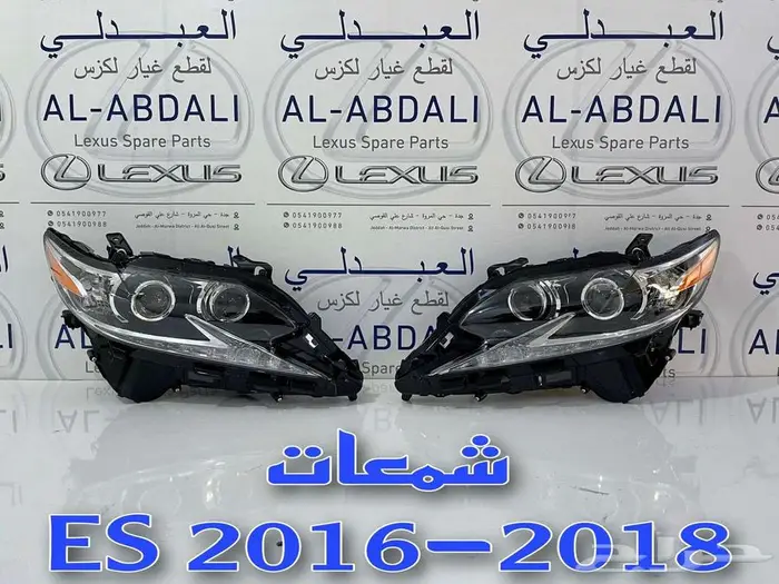شمعات امامي لكزس عدسة متحركة LEXUS ES 2016-2018 0