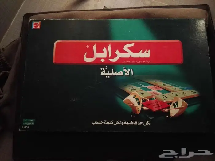 لعبتا سكرابل والسيكونس المعروفتان 2