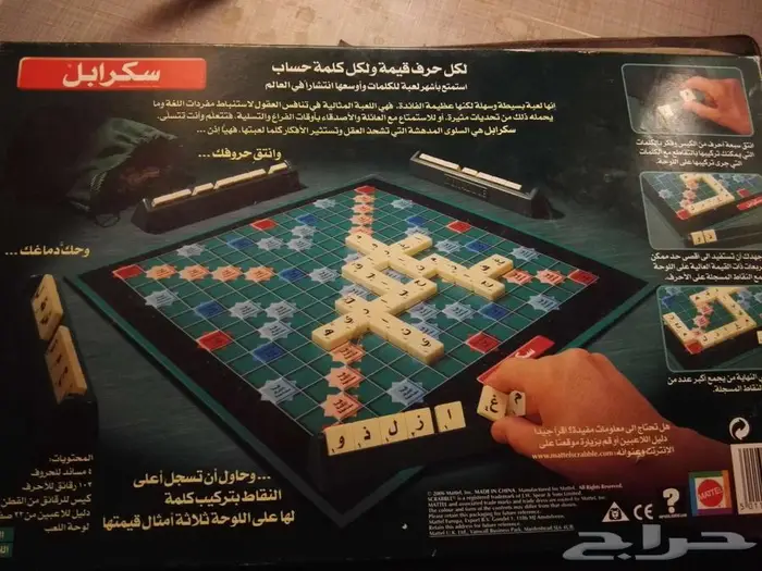لعبتا سكرابل والسيكونس المعروفتان 1