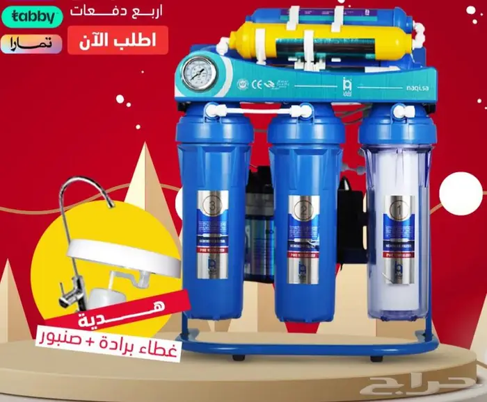 جهاز تحلية وتنقية مياة منزلي مستخدم 0