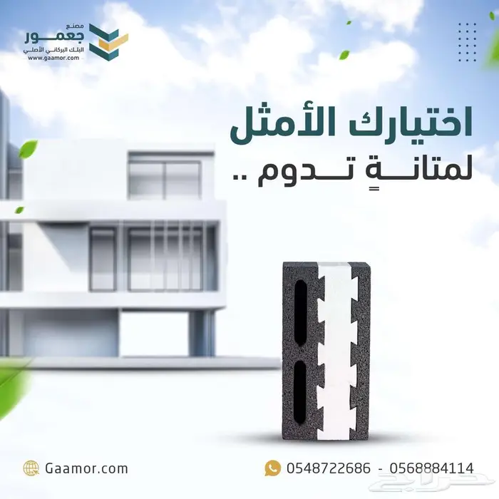 مصنع جعمور لجميع انواع البلك البركاني والبخاري الاصلي 0
