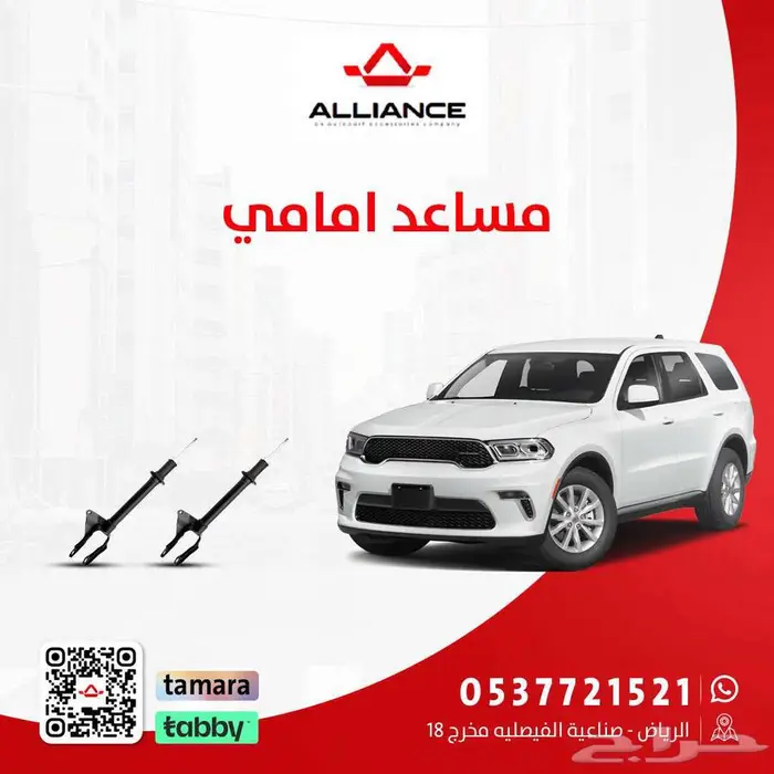 مساعدات اماميه دودج دورانقو 0