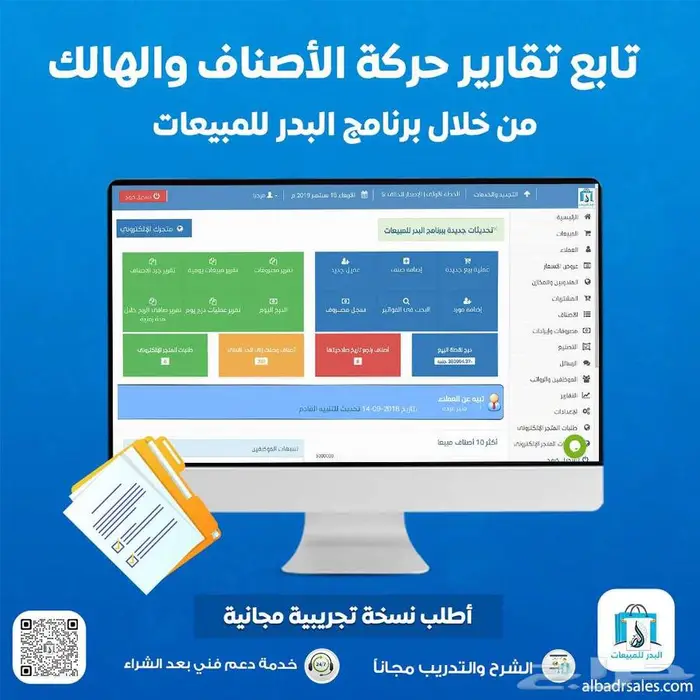برنامج محاسبة ومخازن شامل يدعم الفواتير الضريبية والربط 0