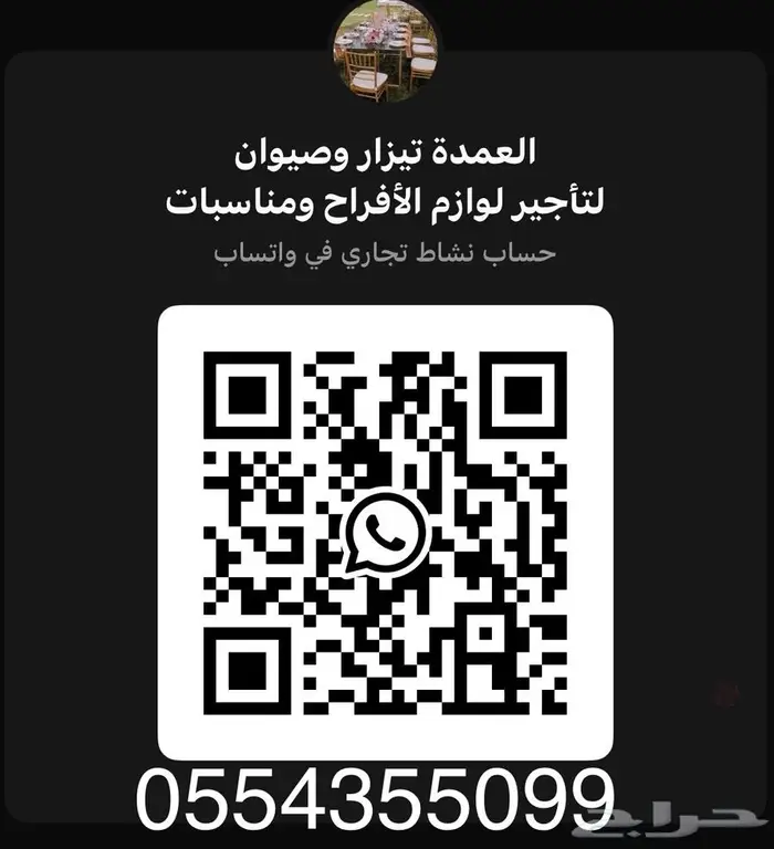 صيوان العمدة للافراح والمناسبات 0