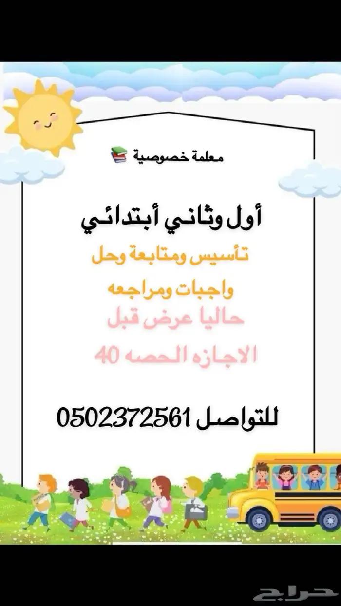 معلمة خصوصية 0