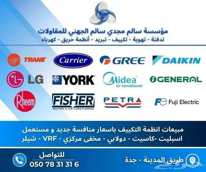 مكيفات اسبليت و مركزية بأسعار مغرية 0