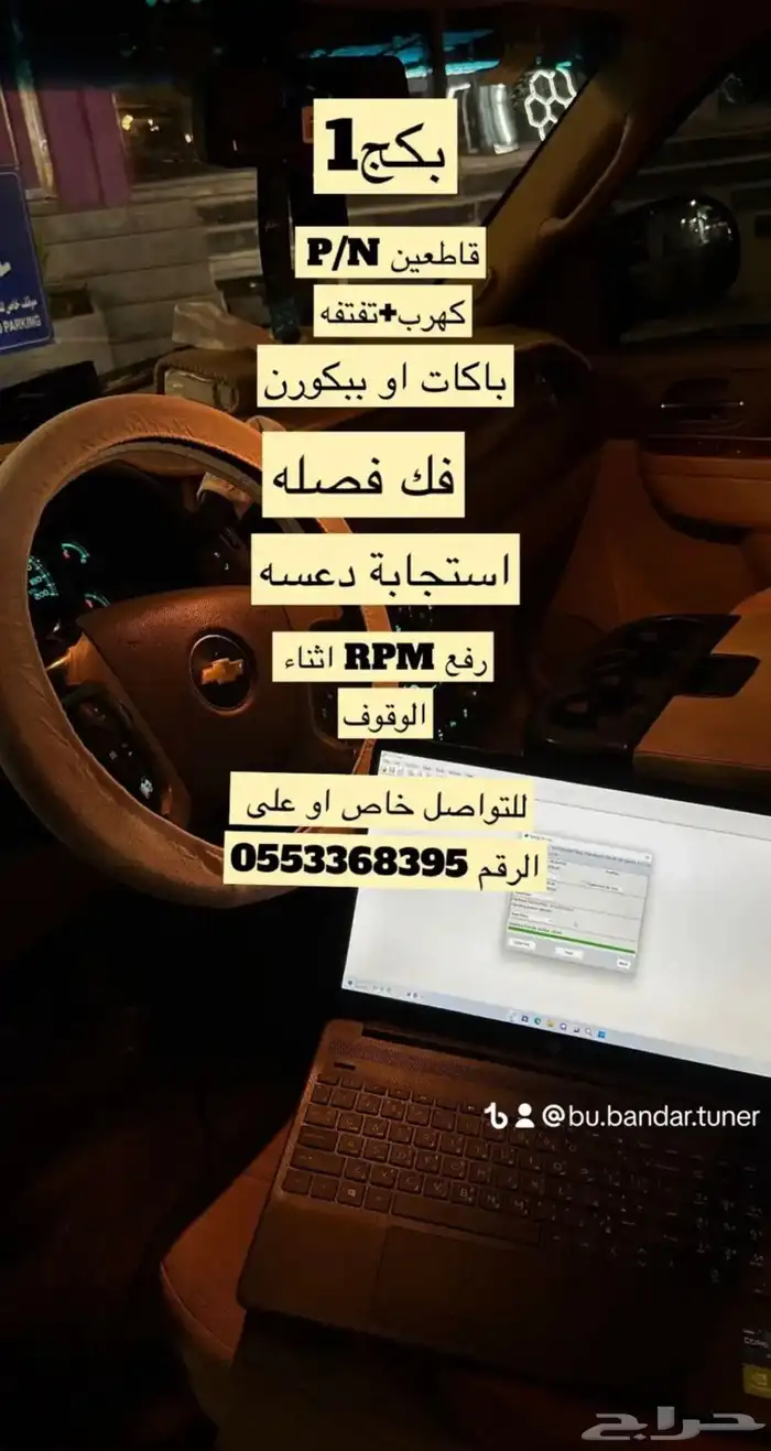 برمجة جميع السيارات الامريكيه تفتفه وقواطع وفك فصله 1