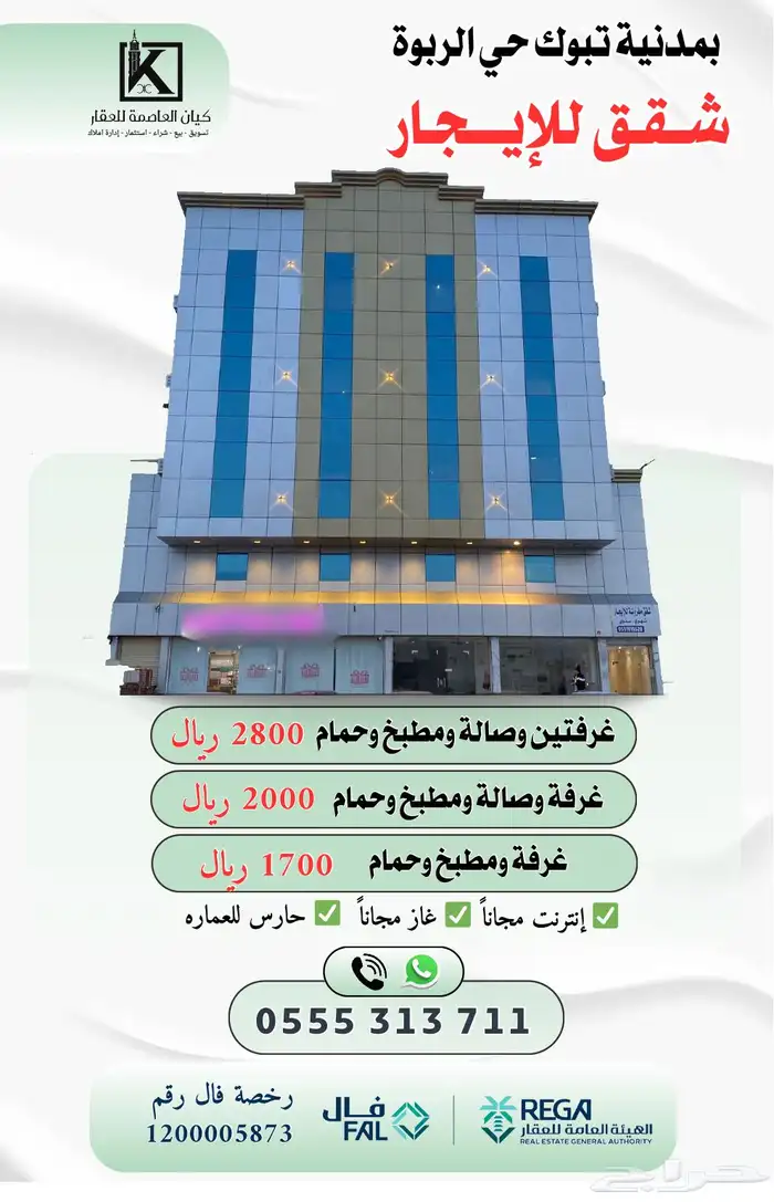 شقق للإيجار بمدنية تبوك - الربوة 0