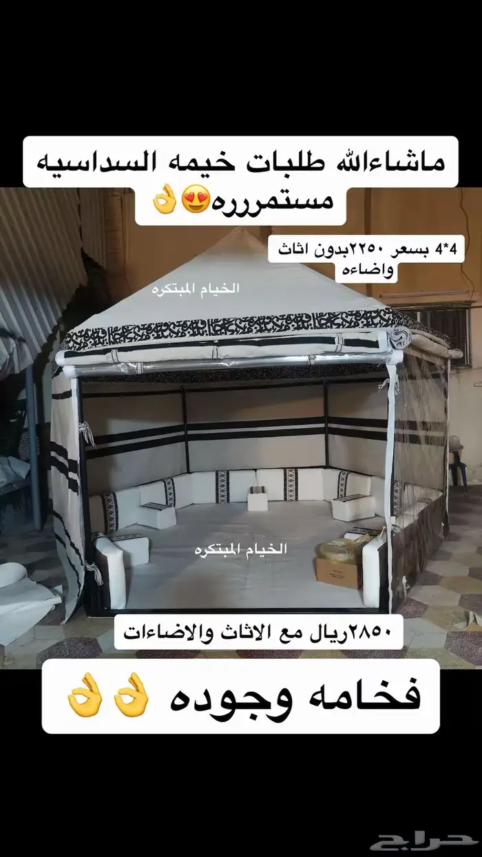 خيام سداسيه 5