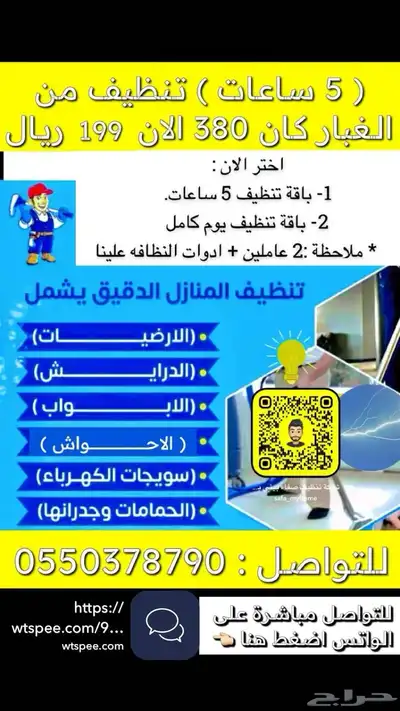 عروض شركة نظافه في بيشة كنب - سجاد - خزانات - عمائر - شقق 1