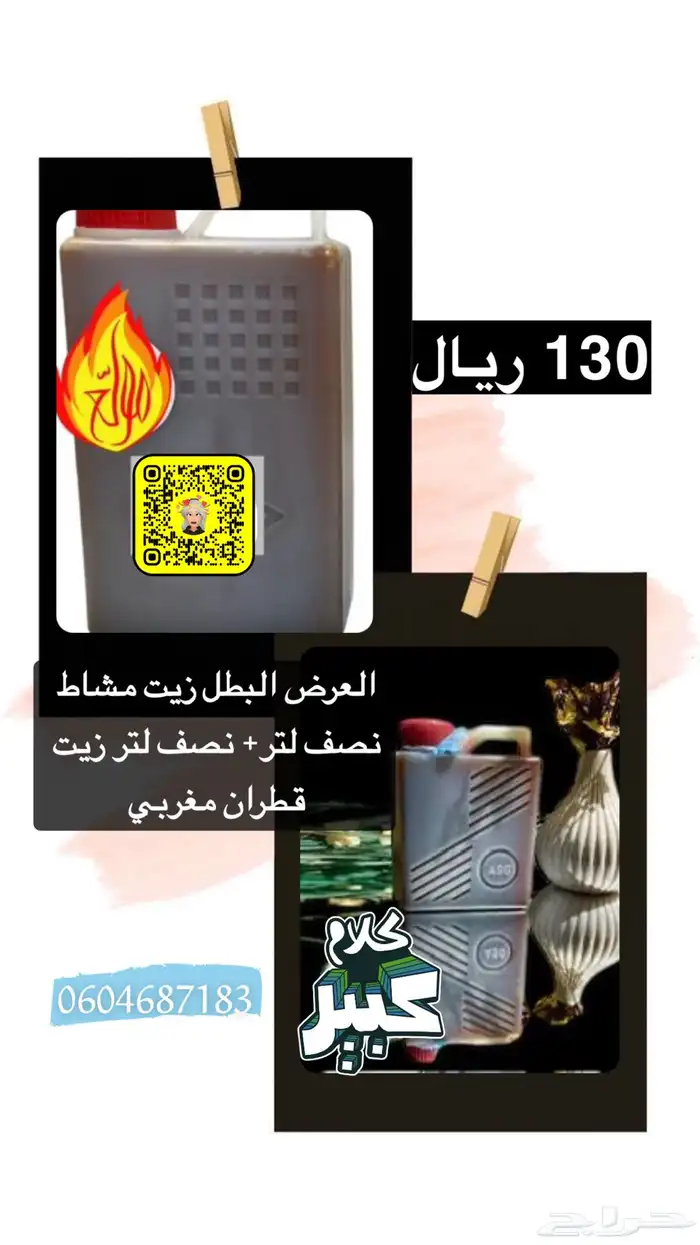 عروض يوم التاسيس ع زيوت الشعر 3