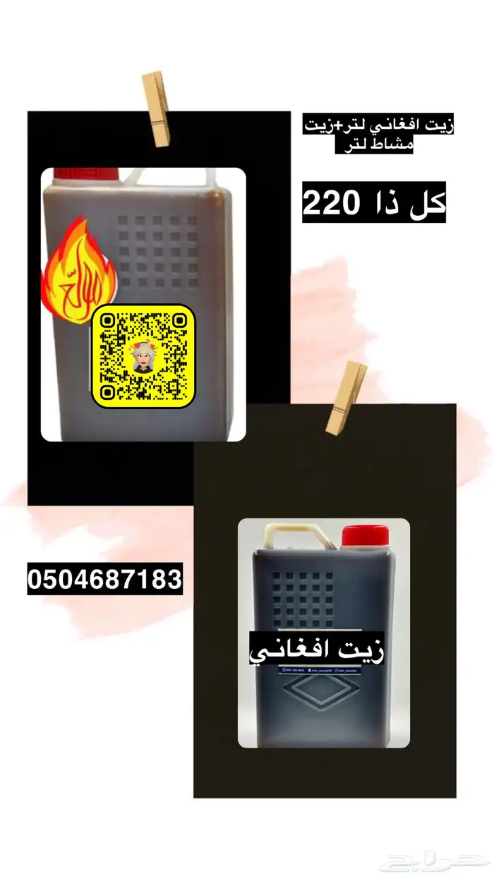 عروض يوم التاسيس ع زيوت الشعر 2