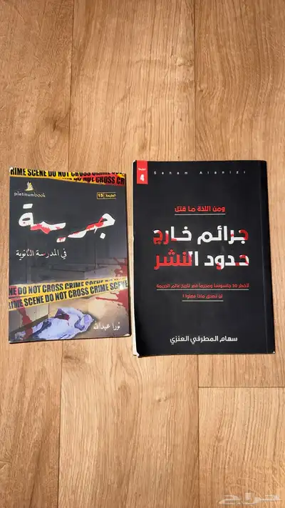 كتب بقصص جريمة 0