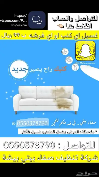 عروض شركة نظافه في بيشة كنب - سجاد - خزانات - عمائر - شقق 2