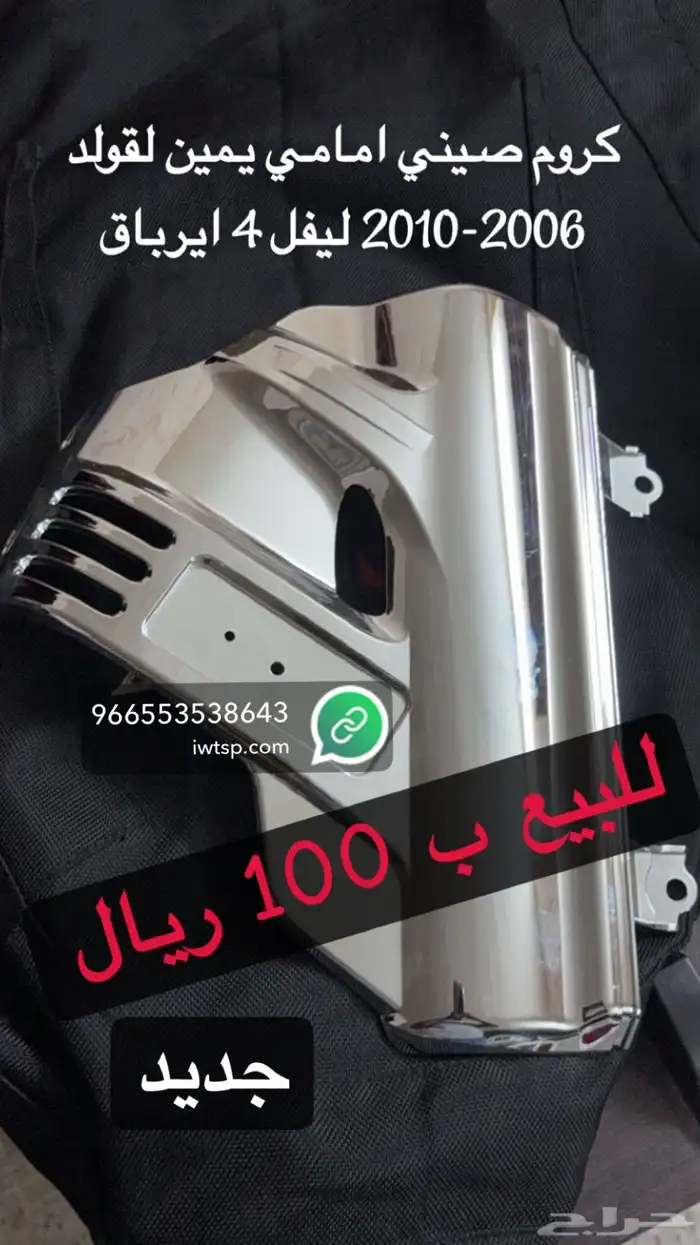 قولد وينق كروم يمين 0