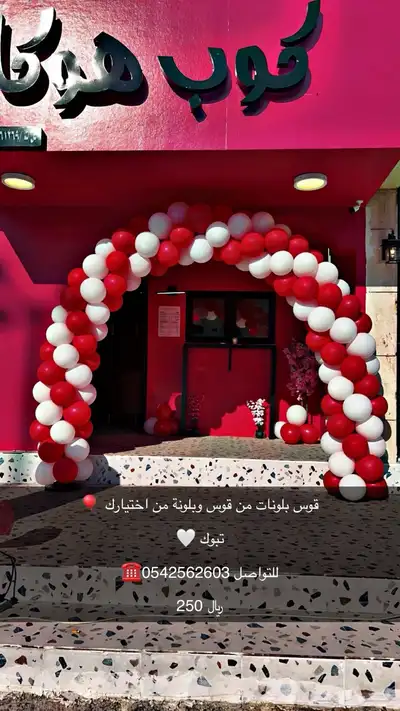 أقواس بلونات بلونات تراس أدوات افتتاح للأيجار اليومي 2