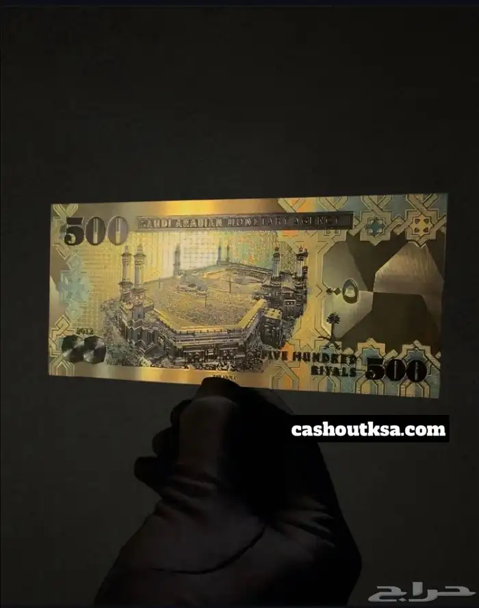 خمسميه ريال الملك عبدالعزيز مطليه ذهب غير حقيقي ( فلوس ) 1