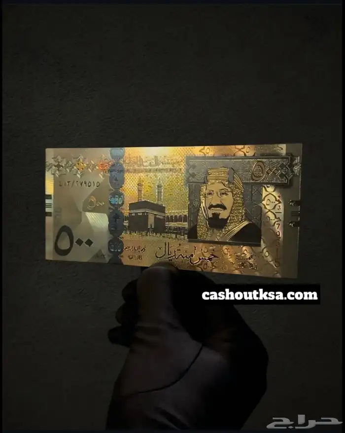 خمسميه ريال الملك عبدالعزيز مطليه ذهب غير حقيقي ( فلوس ) 0