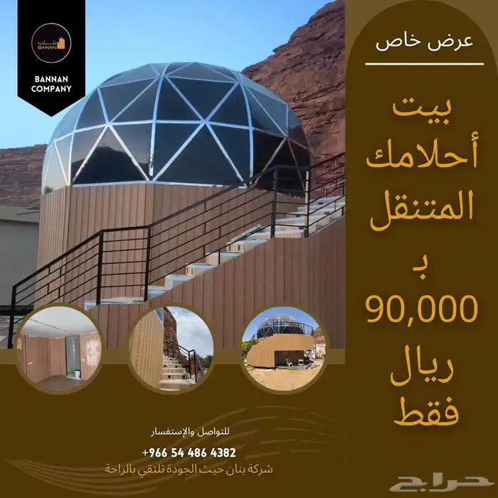 بركسات ( بيوت متنقلة) 0
